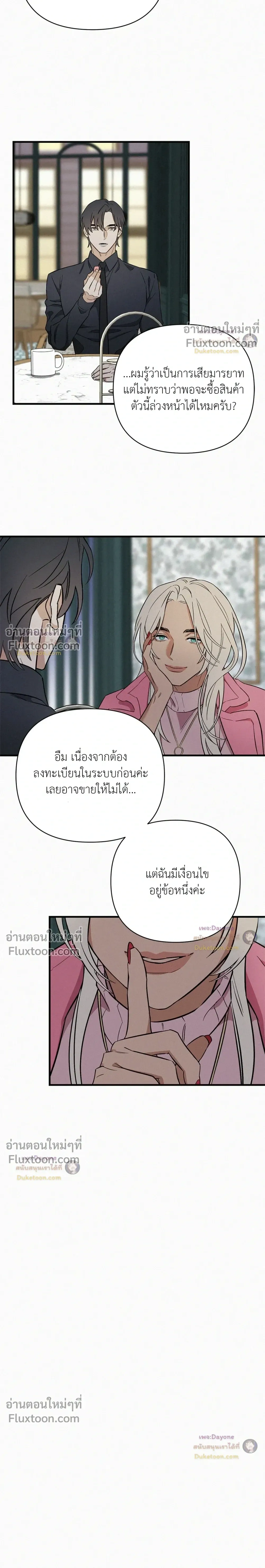 MERRY ON THE ROCKS – เมอร์รี่ ออน เดอะ ร็อคส์ ตอนที่ 5 หน้า 17
