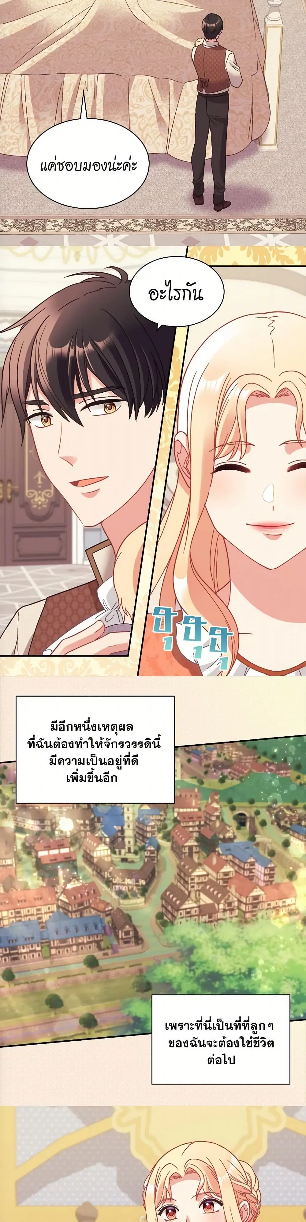 What It Takes to be a Villainess ตอนที่ 161 หน้า 8