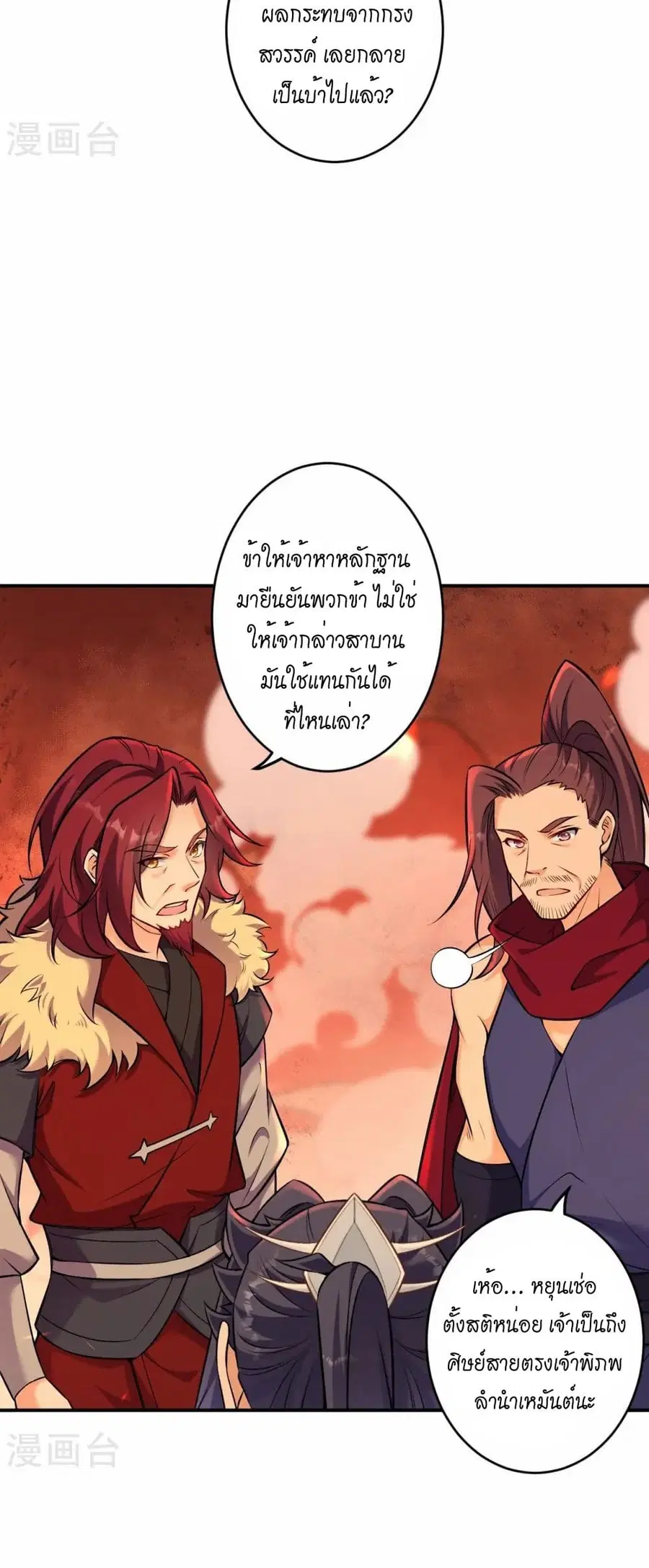 Against the Gods ตอนที่ 592 หน้า 20