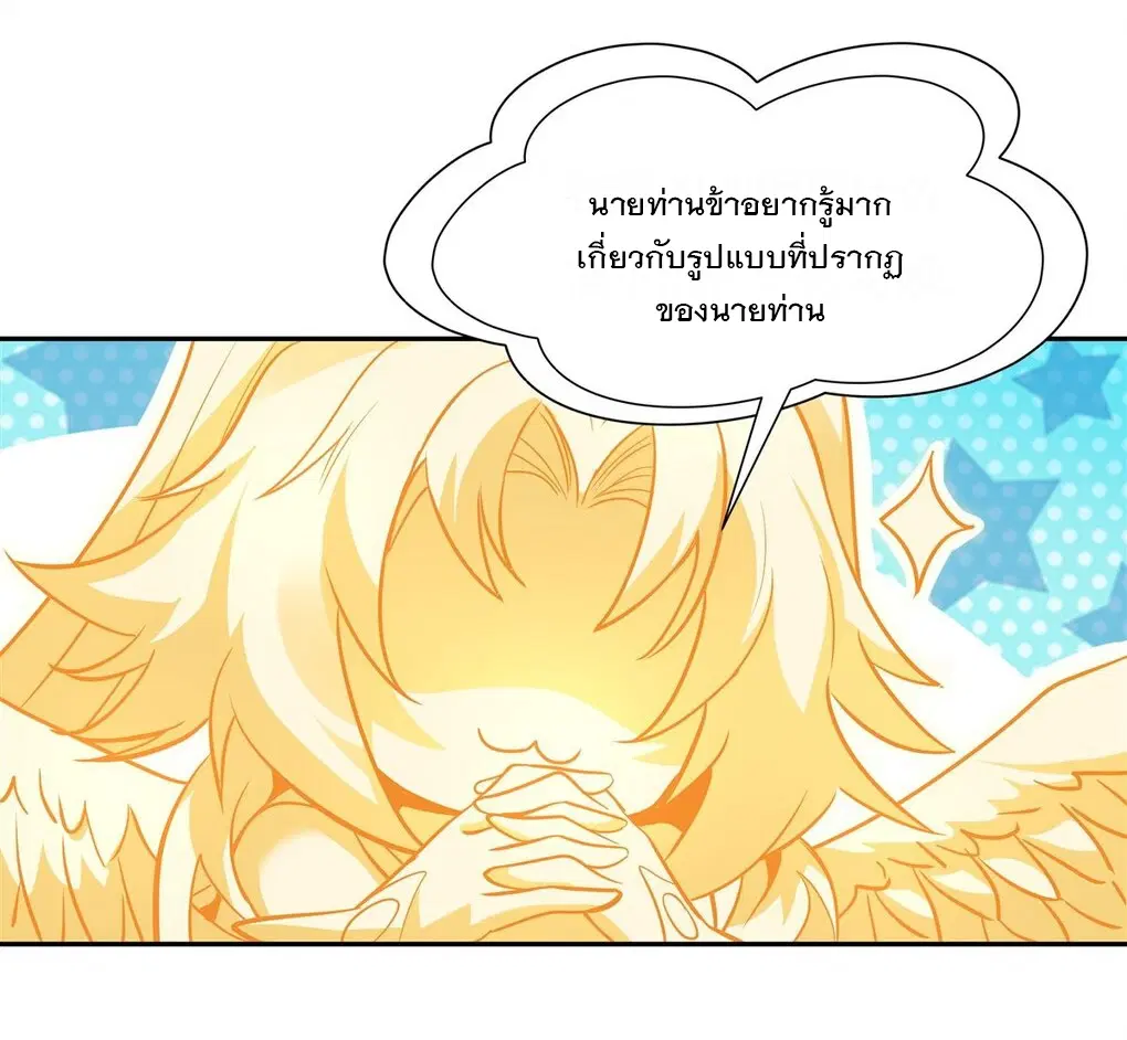 My Female Disciples are all Future Masters of the Heavens ตอนที่ 64 หน้า 48