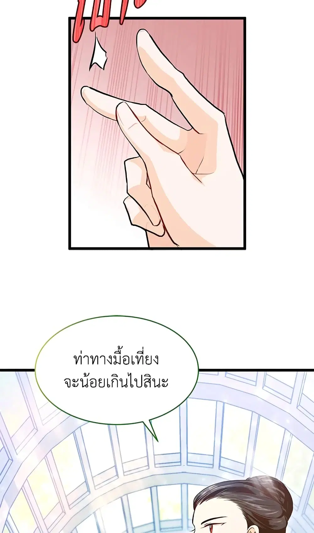 The Symbiotic Relationship Between a Panther and a Rabbit ตอนที่ 11 หน้า 46