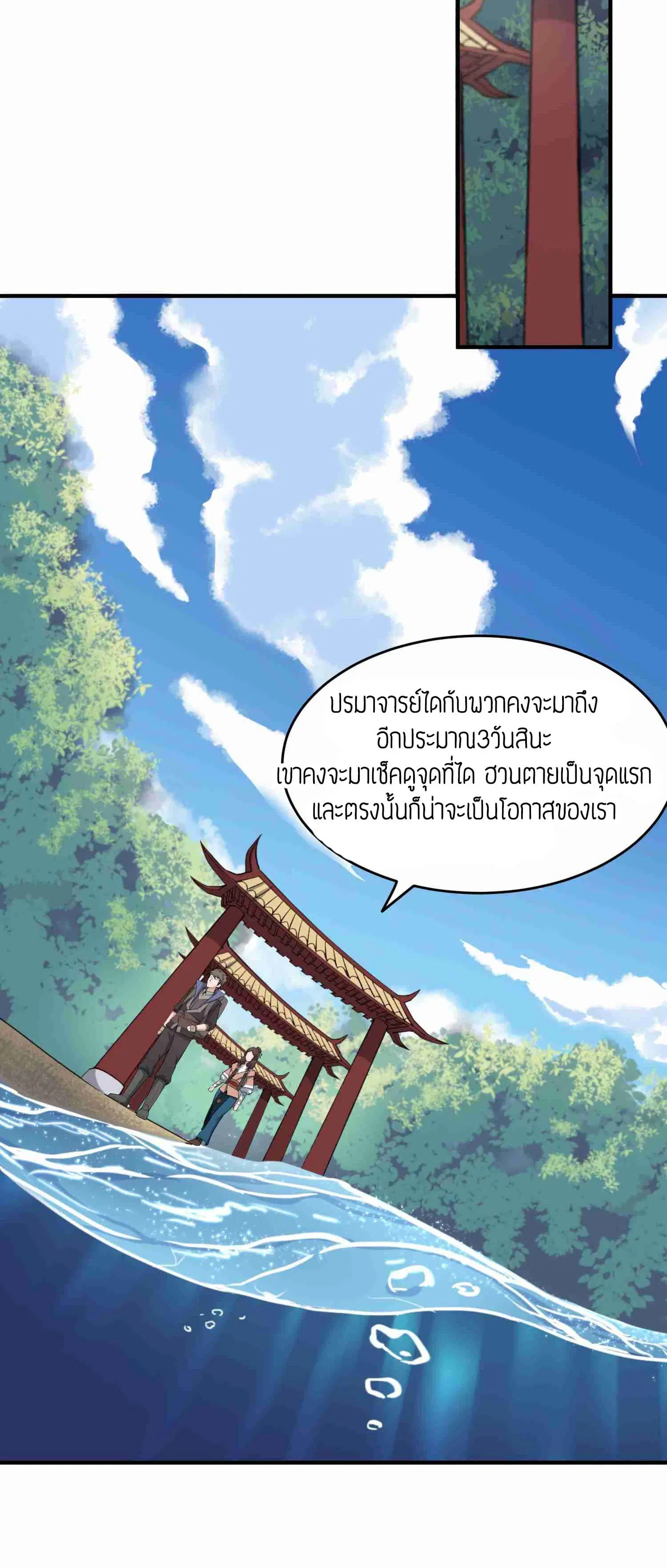 Super Warrior in Another World ตอนที่ 32 หน้า 20