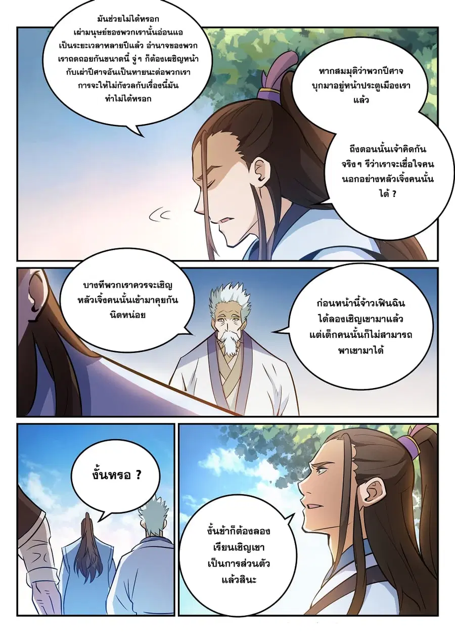 Bailian Chengshen ตอนที่ 270 หน้า 16