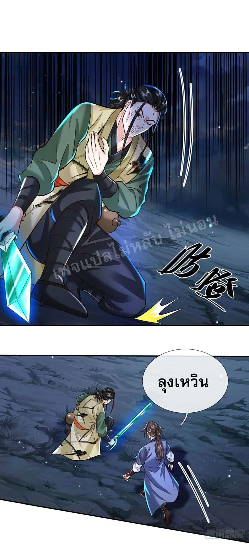 Royal God of War, Rising Dragon ตอนที่ 127 หน้า 9