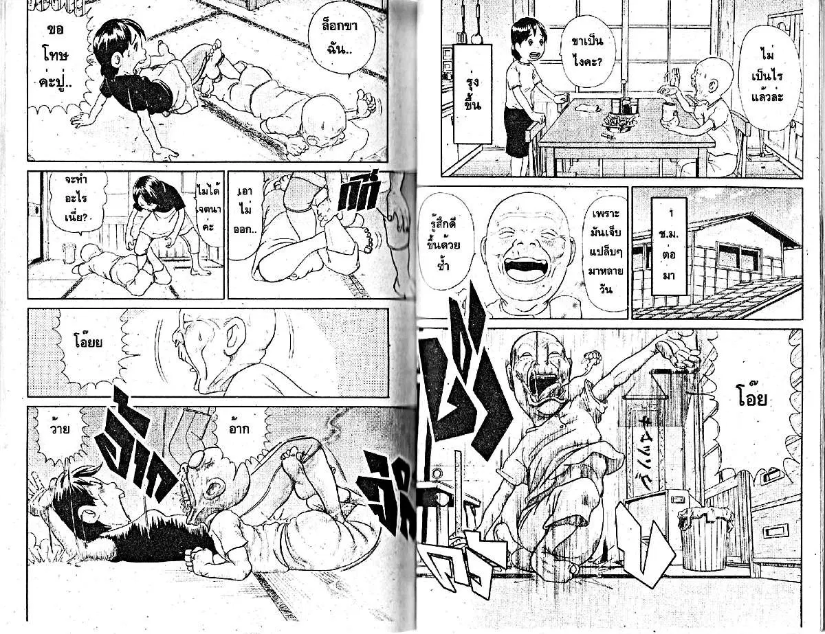 Urayasu Tekkin Kazoku ตอนที่ 235 หน้า 2