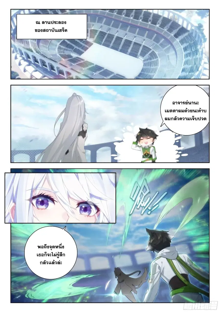 Douluo Dalu IV ตอนที่ 358 หน้า 13