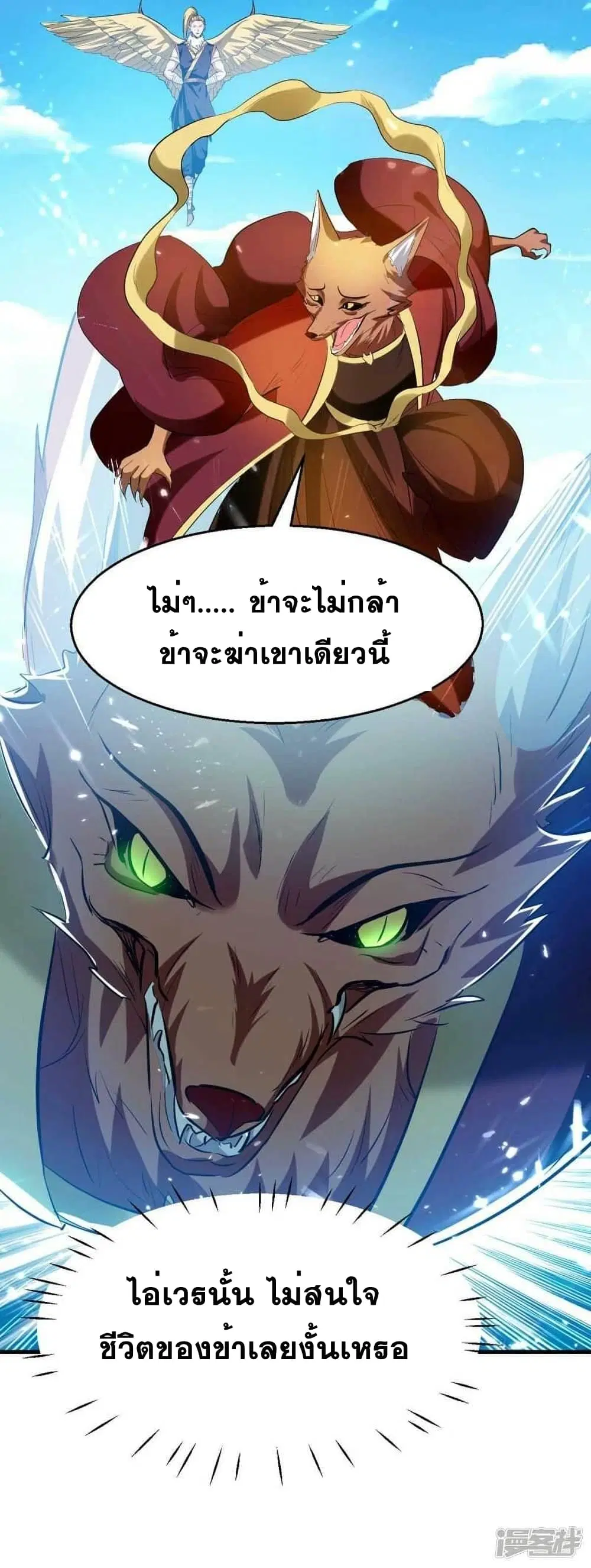 Return of Divine Emperor ตอนที่ 234 หน้า 16