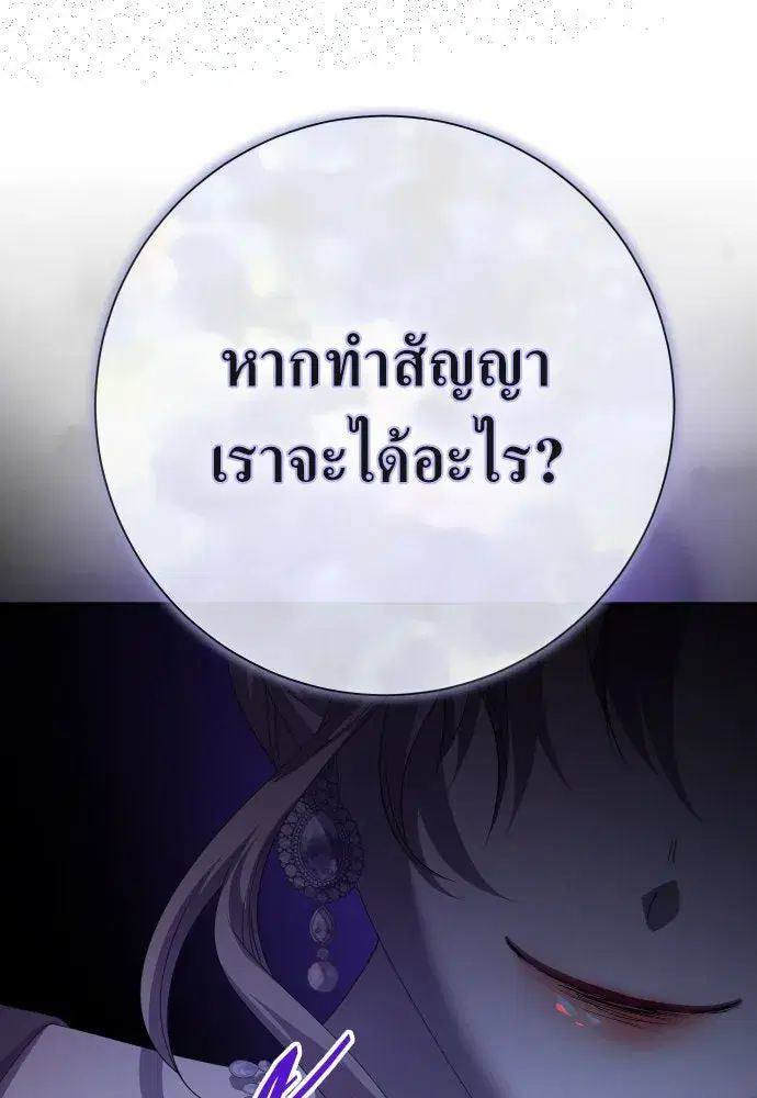 Your Throne ตอนที่ 187 หน้า 116