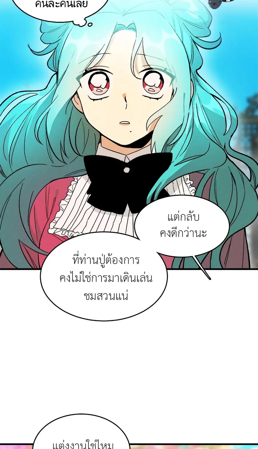 The Young Lady Is a Royal Chef ตอนที่ 21 หน้า 18