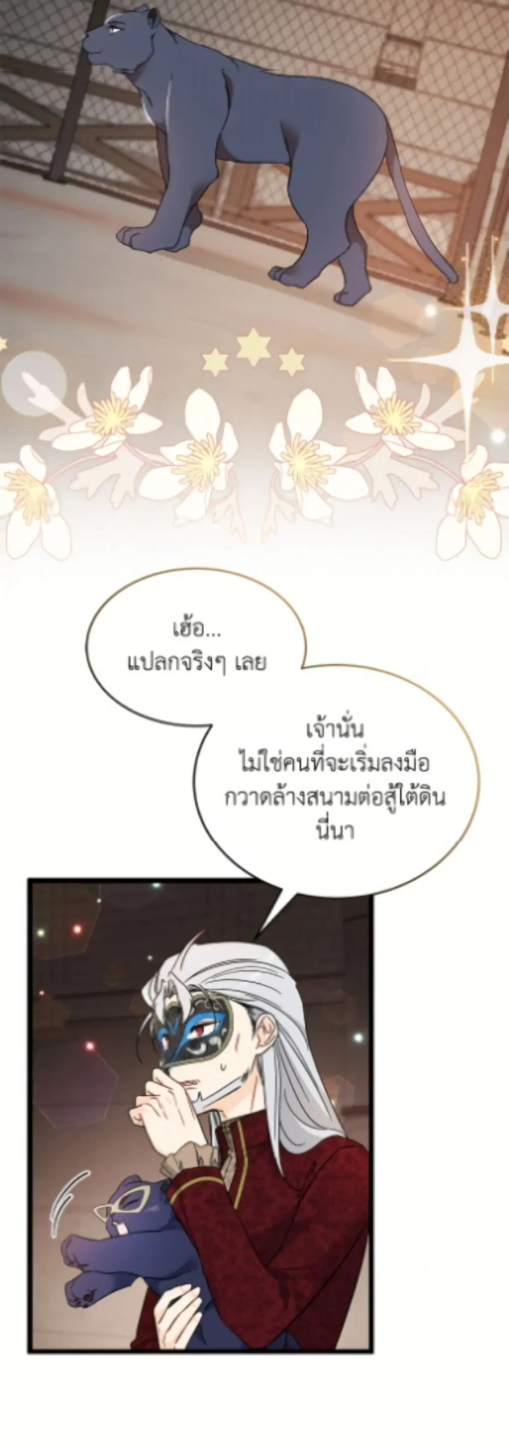 The Symbiotic Relationship Between a Panther and a Rabbit ตอนที่ 187 หน้า 8