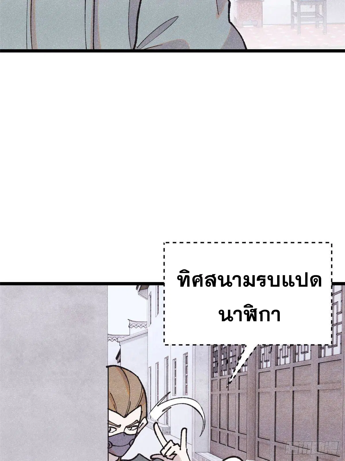 All Hail the Sect Leader ตอนที่ 401 หน้า 4
