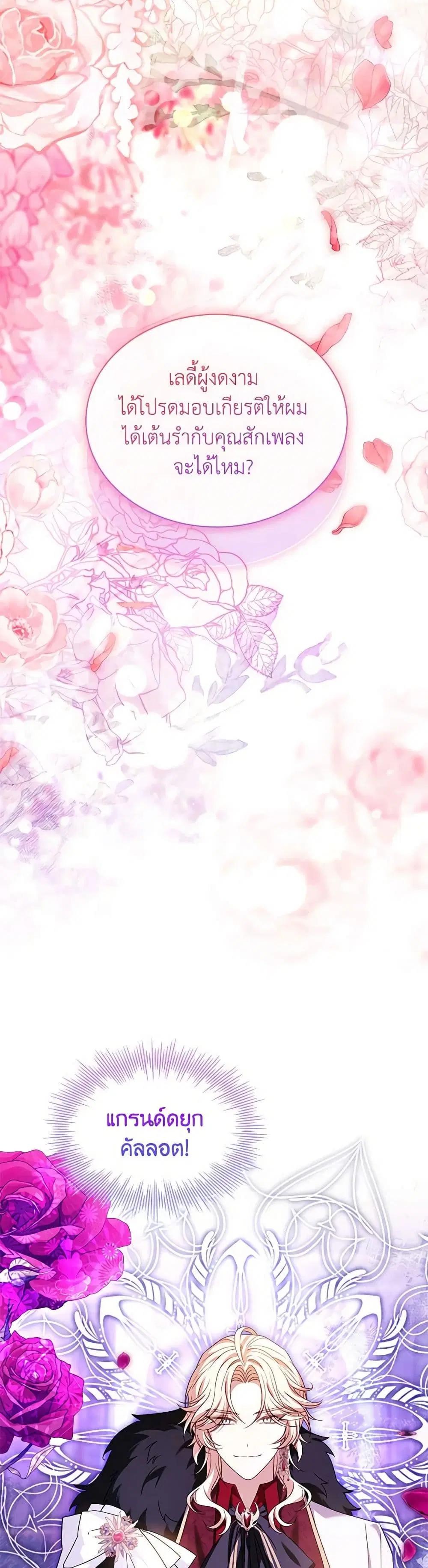 The Lady Needs a Break ตอนที่ 127 หน้า 25