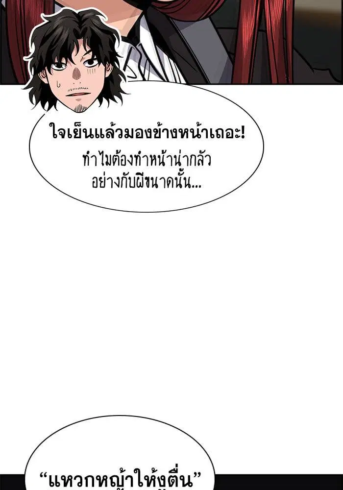 True Education ตอนที่ 42 หน้า 27