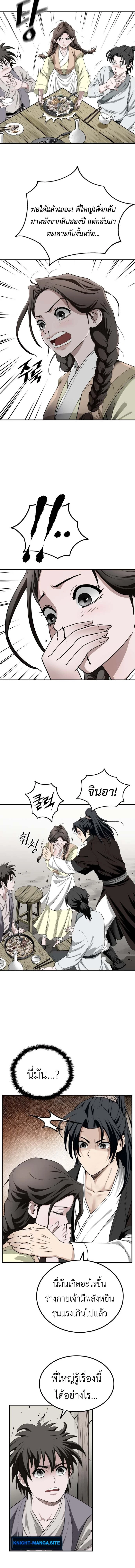 The Supreme Demonic Sword ยอดมารกระบี่ ตอนที่ 3 หน้า 10