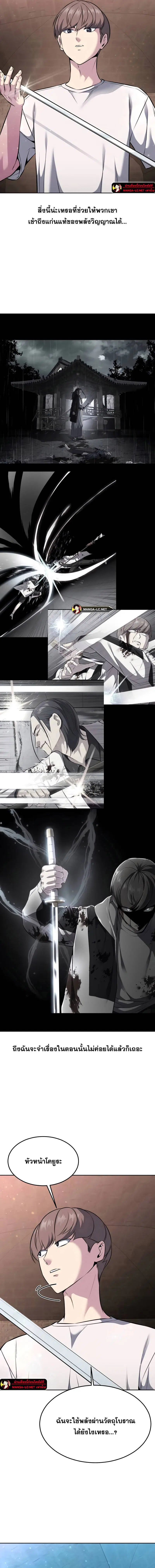 The Boy of Death ตอนที่ 206 หน้า 13