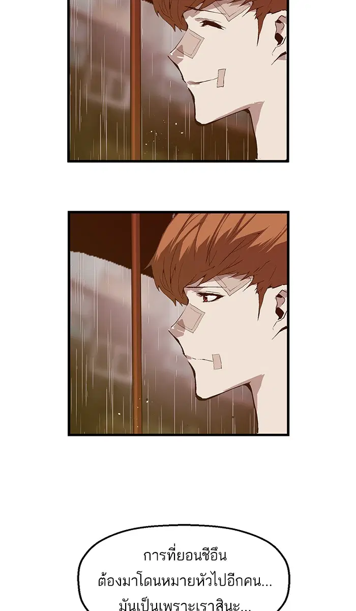 Weak Hero ตอนที่ 32 หน้า 46