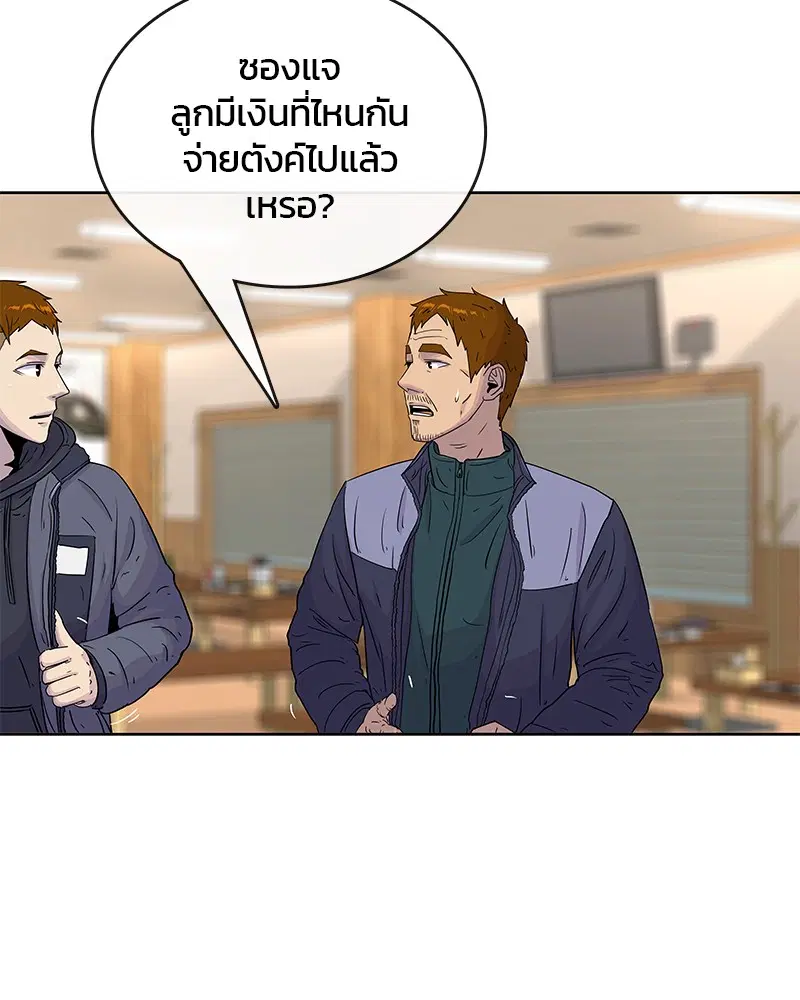 Kitchen Soldier ตอนที่ 86 หน้า 44