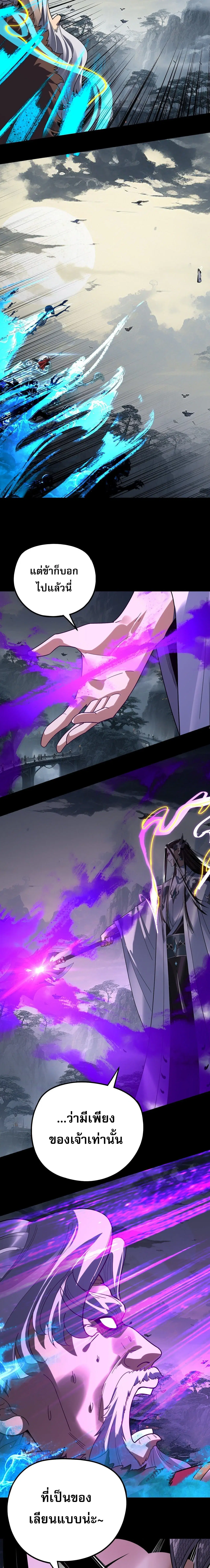 Villain is here ตอนที่ 358 หน้า 11