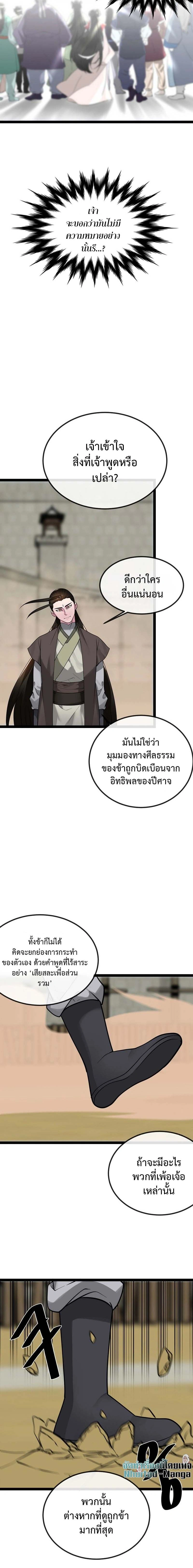 Volcanic Age ตอนที่ 295 หน้า 10