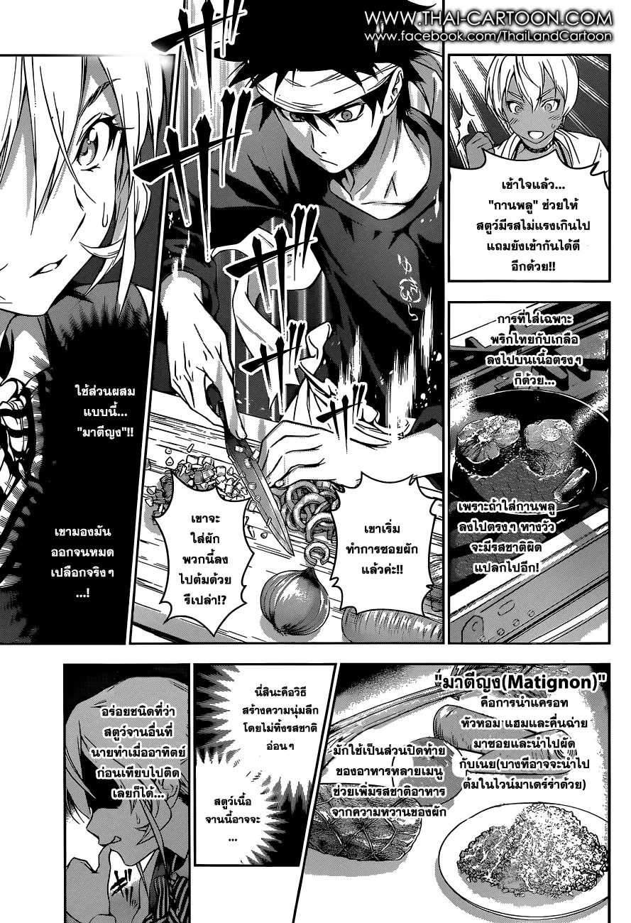 Shokugeki no Soma ตอนที่ 85 หน้า 14