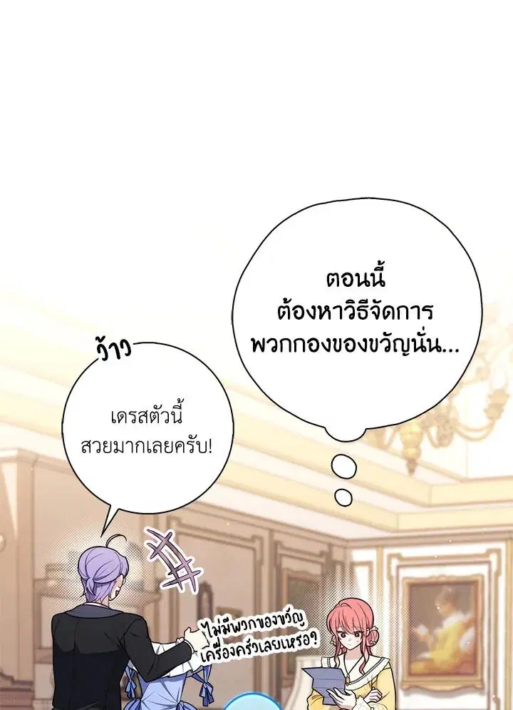 A Princess Who Reads Fortune ตอนที่ 47 หน้า 41