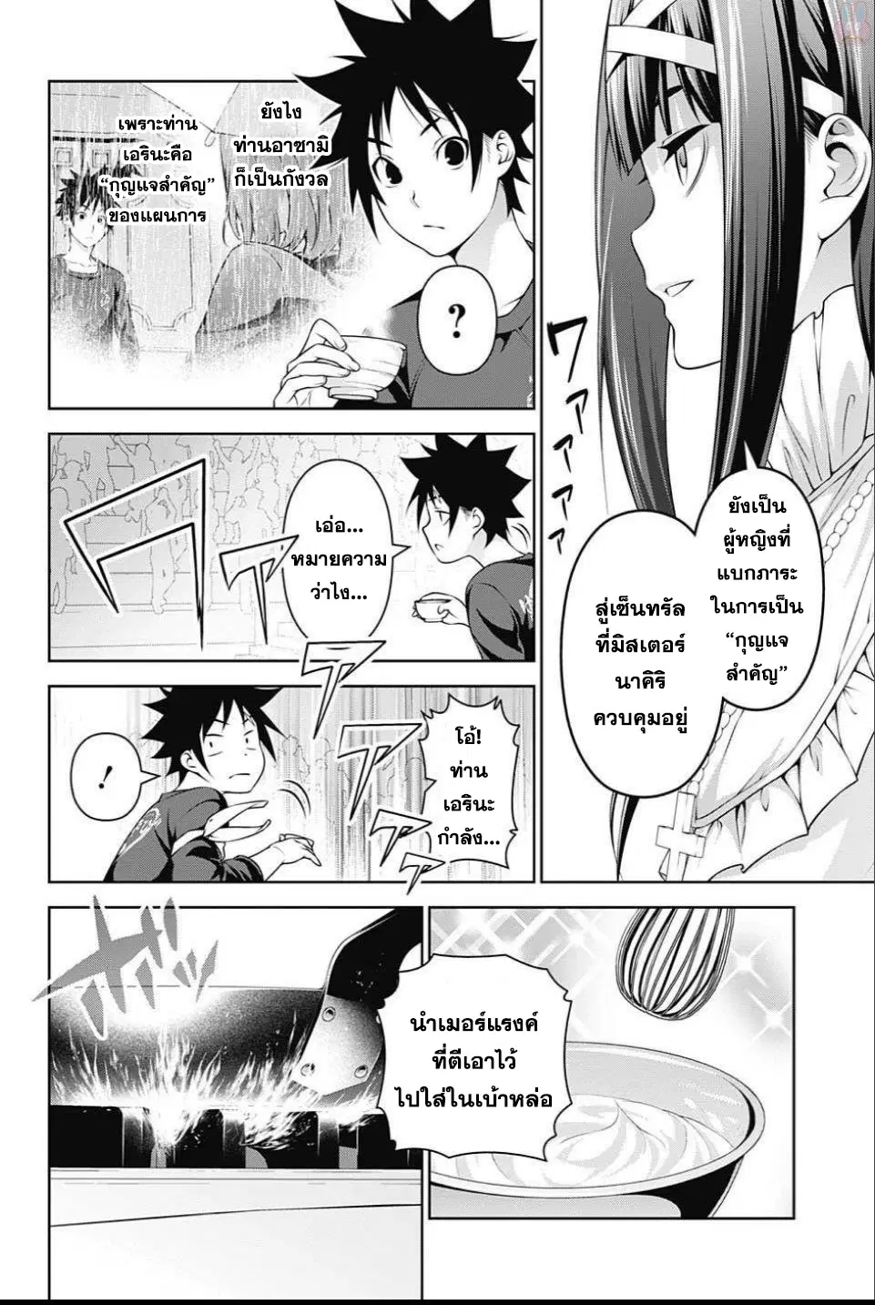 Shokugeki no Soma ตอนที่ 246 หน้า 8