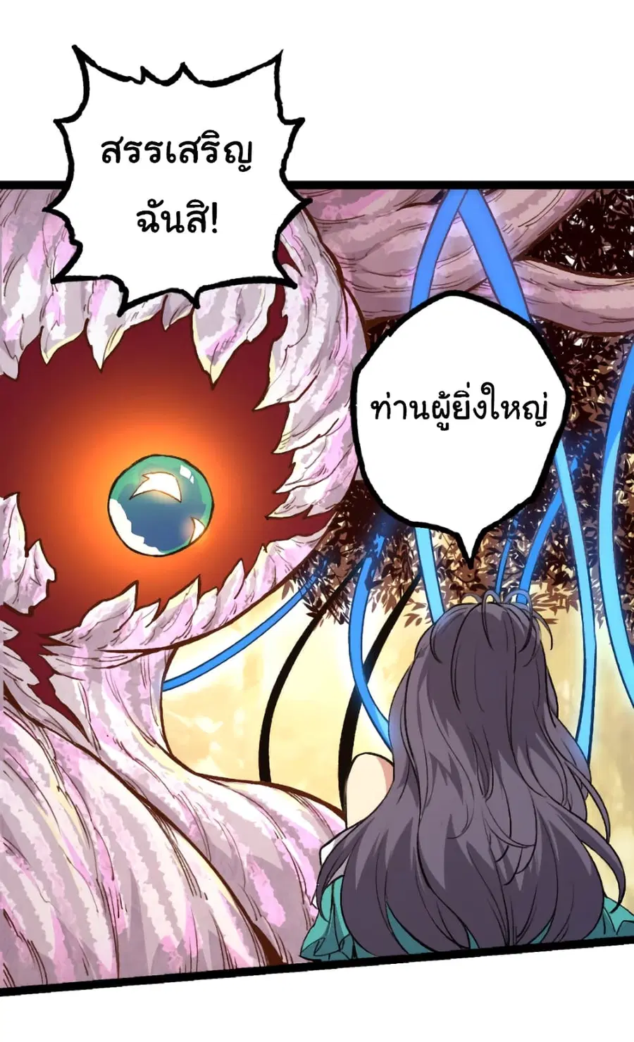 Evolution Begins With A Big Tree ตอนที่ 30 หน้า 37