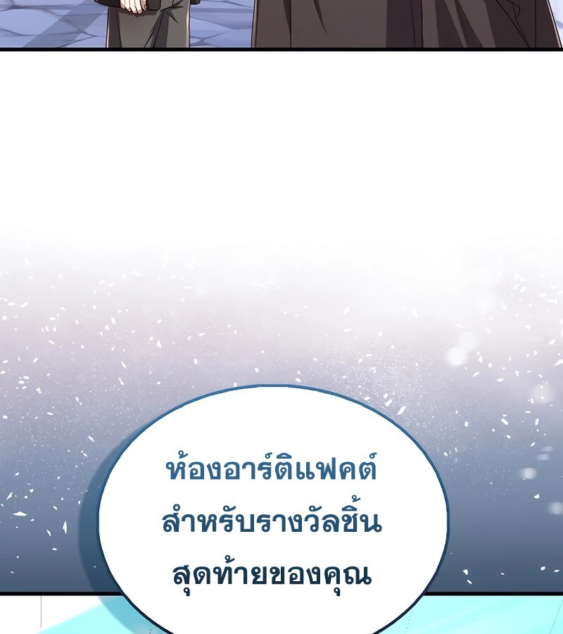 Mightiest Melee Magician สุดยอดจอมเวทย์สายประชิด ตอนที่ 36 หน้า 67