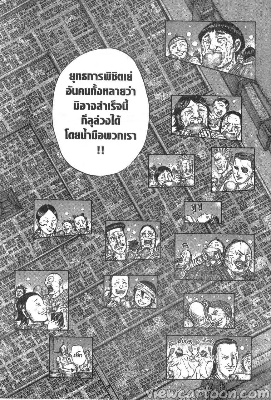 Kingdom ตอนที่ 639 หน้า 10