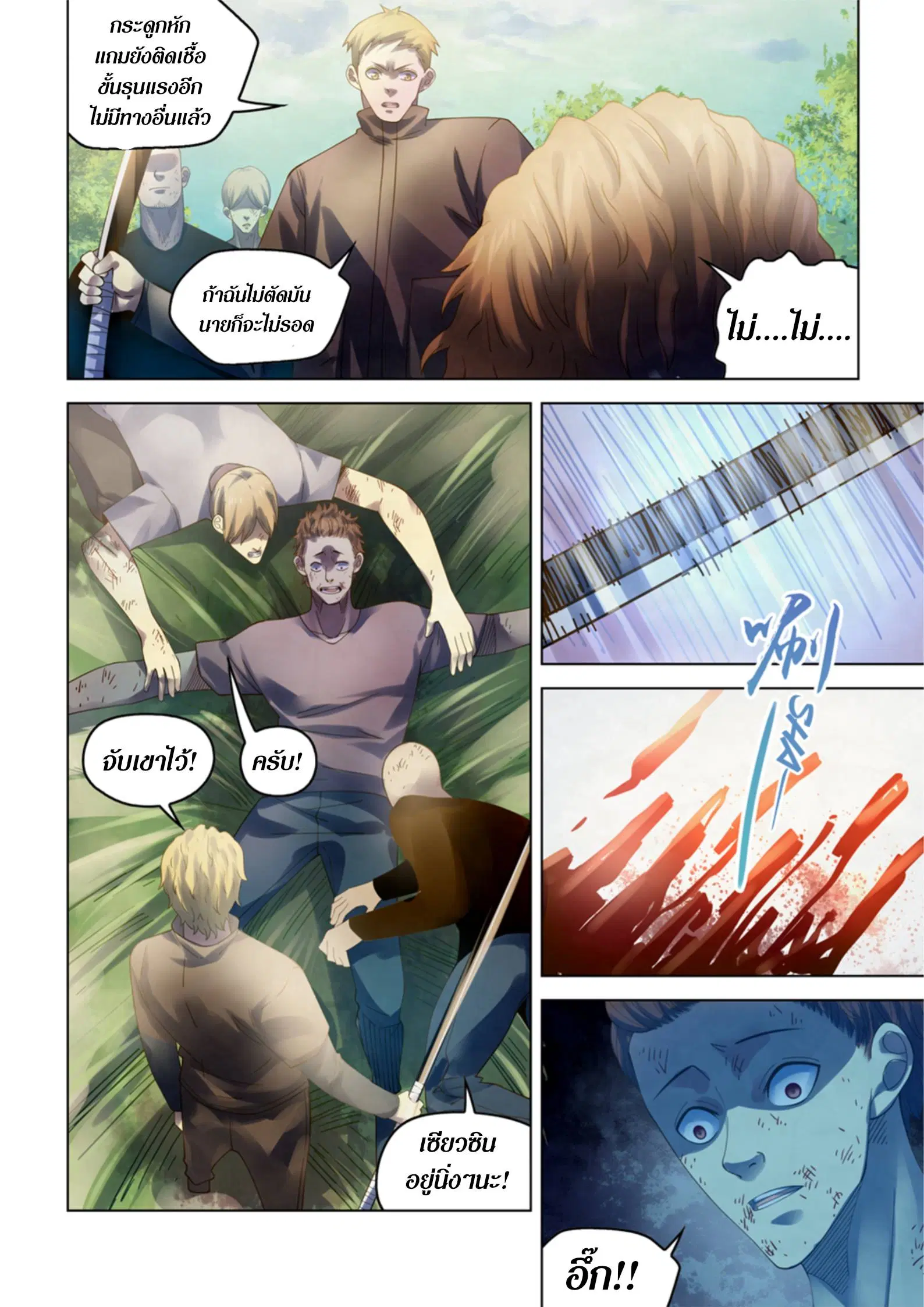 The Last Human ตอนที่ 385 หน้า 13