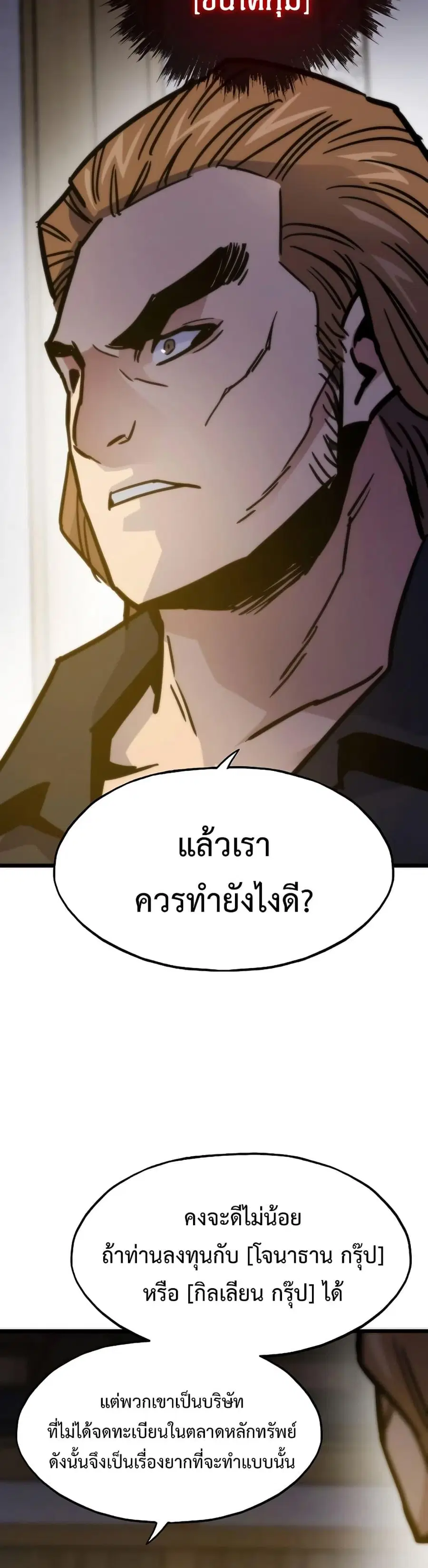 Past Life Returner ตอนที่ 56 หน้า 10