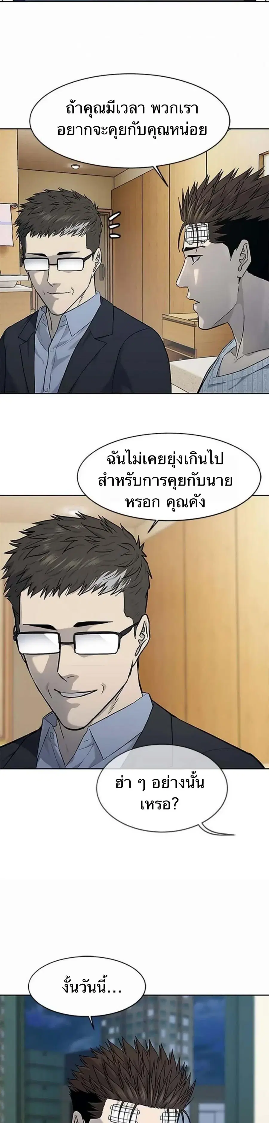 God of Blackfield ตอนที่ 204 หน้า 28