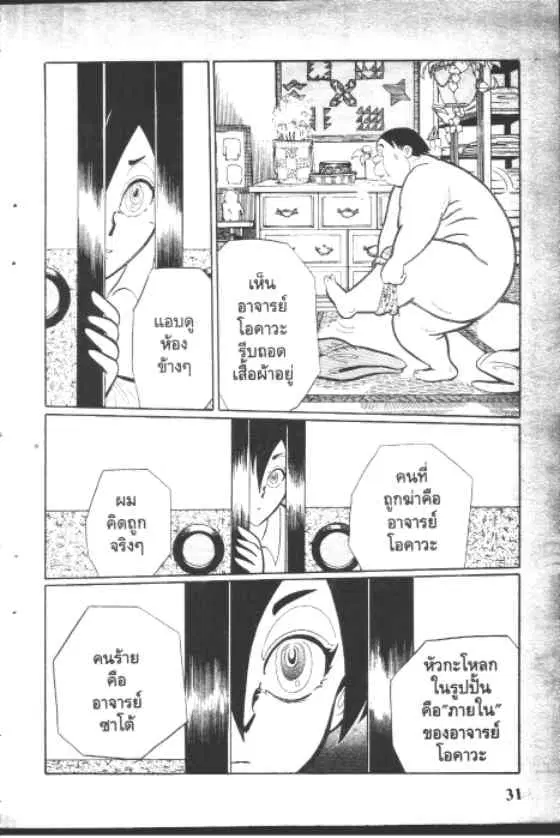 Gakkou Kaidan ตอนที่ 39 หน้า 9