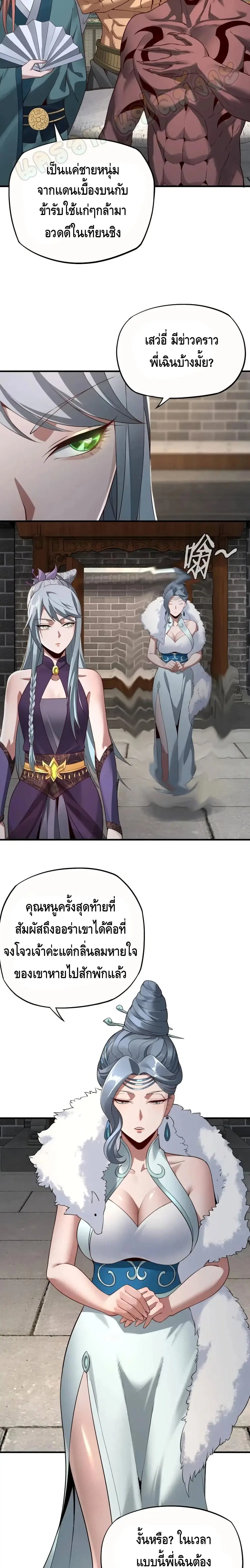 Villain is here ตอนที่ 17 หน้า 12