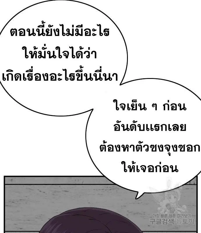 Bad Guy ตอนที่ 150 หน้า 18