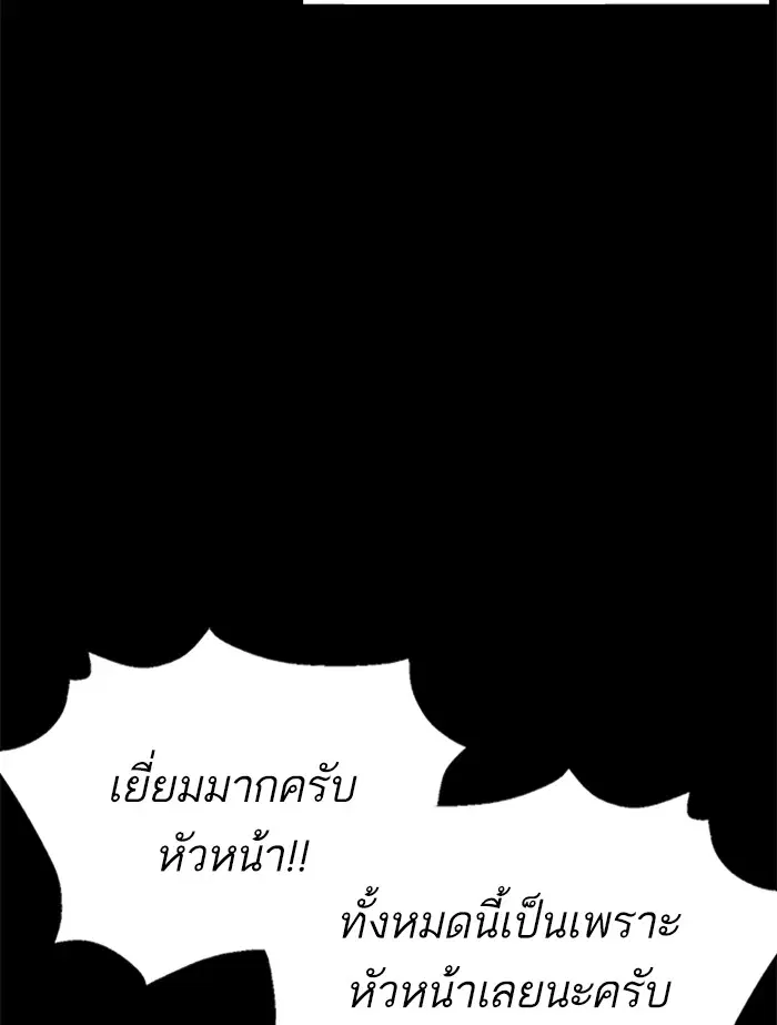 How to Fight ตอนที่ 97 หน้า 100