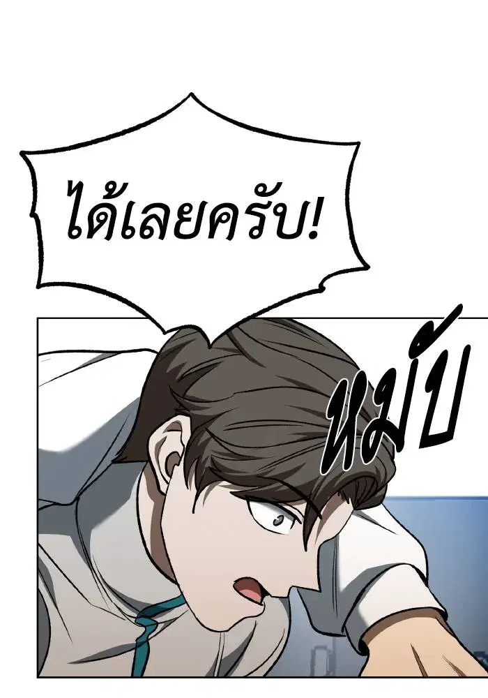 King of the Octagon ตอนที่ 85 หน้า 91