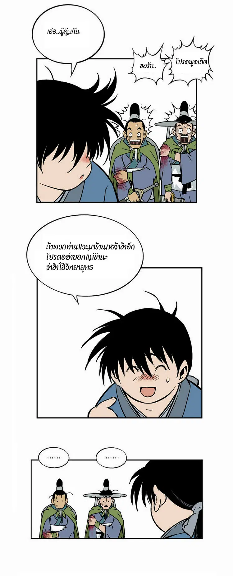 Gosu ตอนที่ 1 หน้า 60