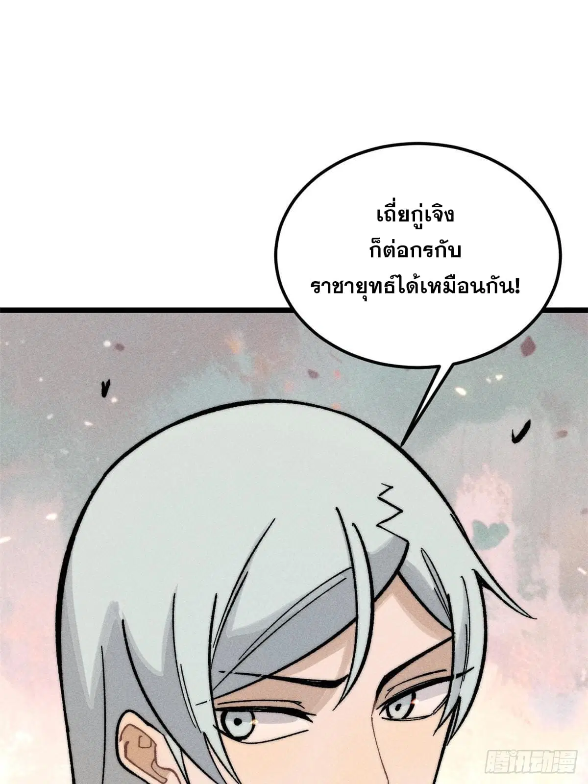 All Hail the Sect Leader ตอนที่ 254 หน้า 36