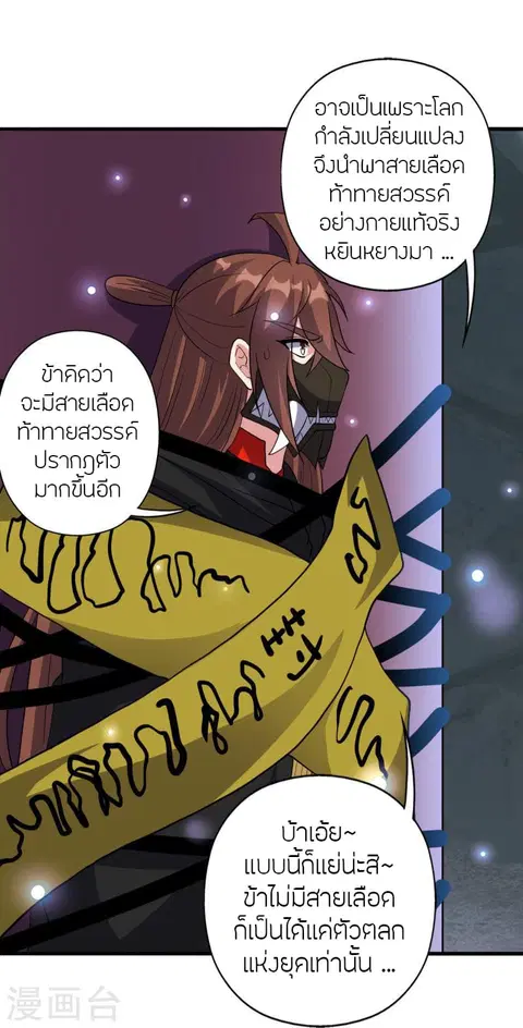 Banished Disciple’s Counterattack ราชาอมตะผู้ถูกขับไล่ ตอนที่ 359 หน้า 75