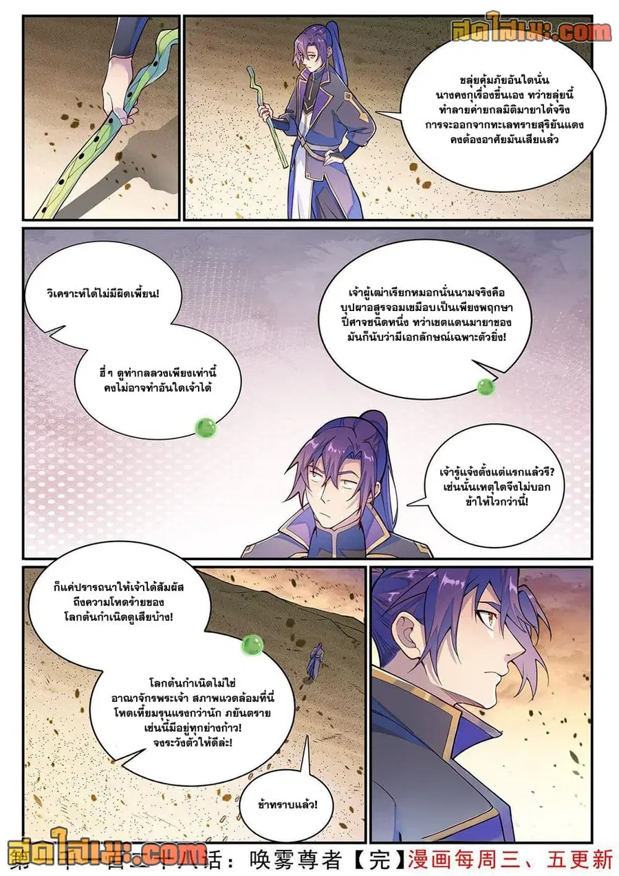 Bailian Chengshen ตอนที่ 1128 หน้า 16