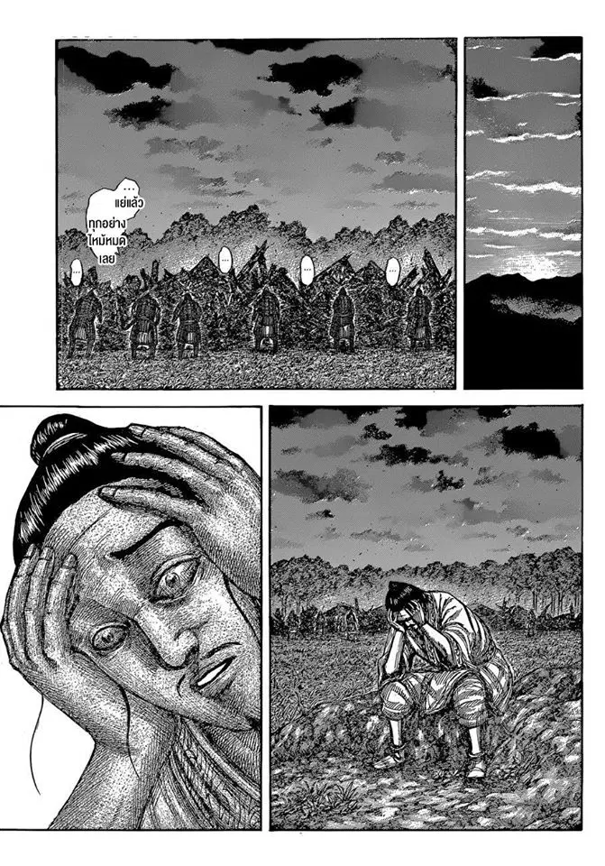 Kingdom ตอนที่ 540 หน้า 5