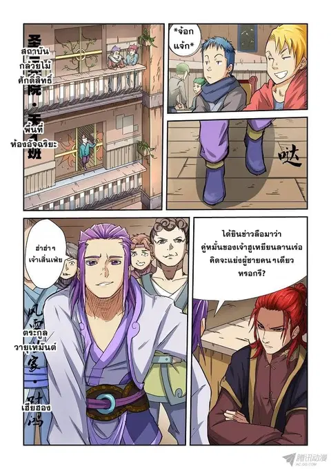 Tales of Demons and Gods ตอนที่ 69 หน้า 6