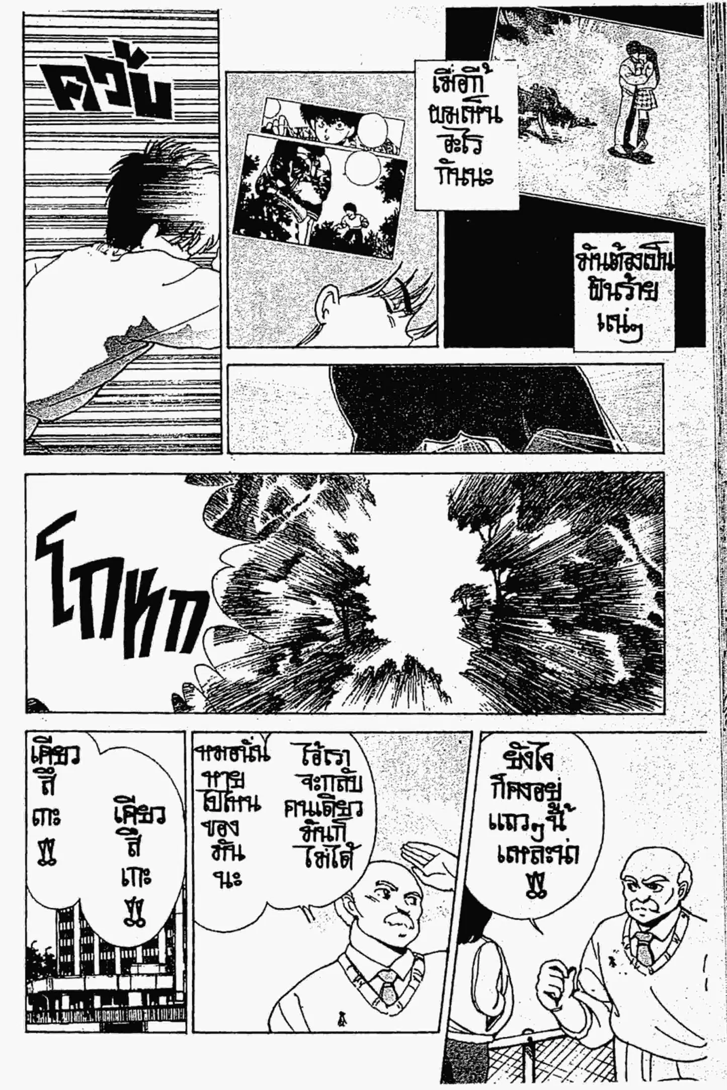 Kimagure Orange☆Road ตอนที่ 131 หน้า 3