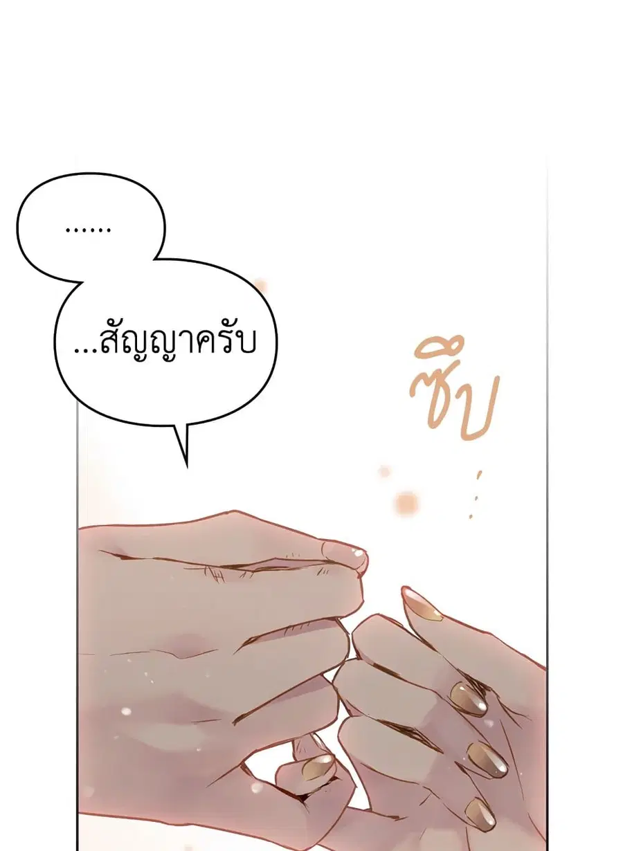 Death Is The Only Ending For The Villainess ตอนที่ 105 หน้า 11
