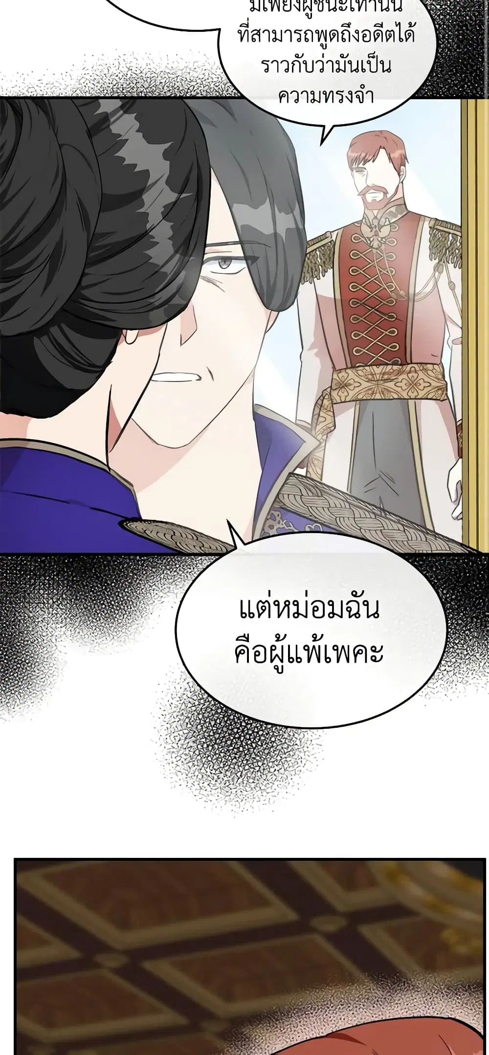 The Villainess Lives Again ตอนที่ 110 หน้า 41