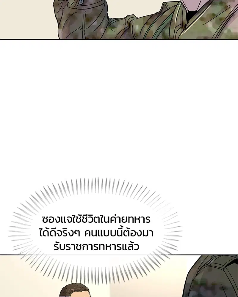 Kitchen Soldier ตอนที่ 85 หน้า 73