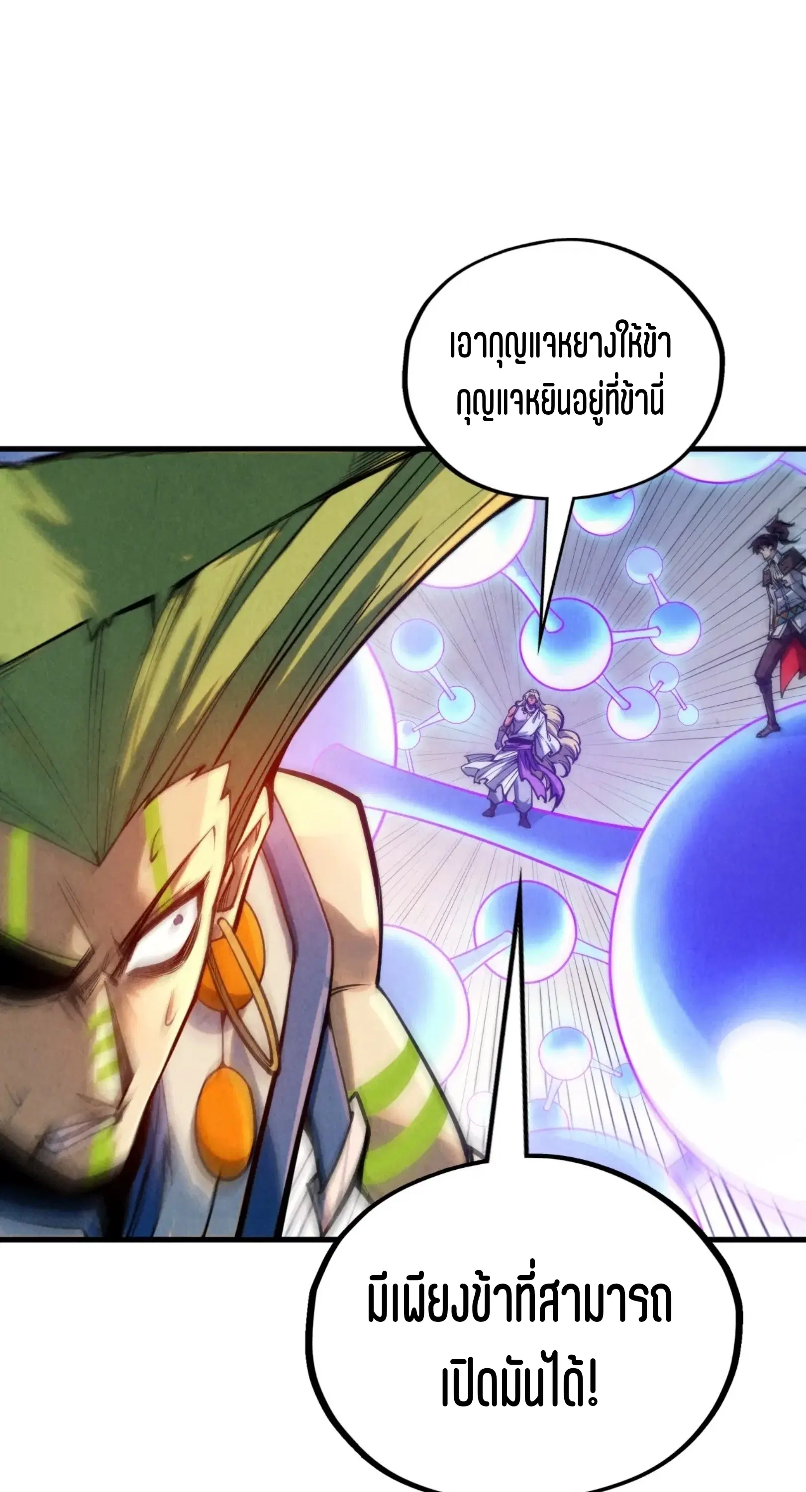 The Eternal Supreme ตอนที่ 367 หน้า 43