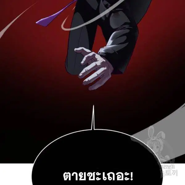 The Boy of Death ตอนที่ 137 หน้า 122