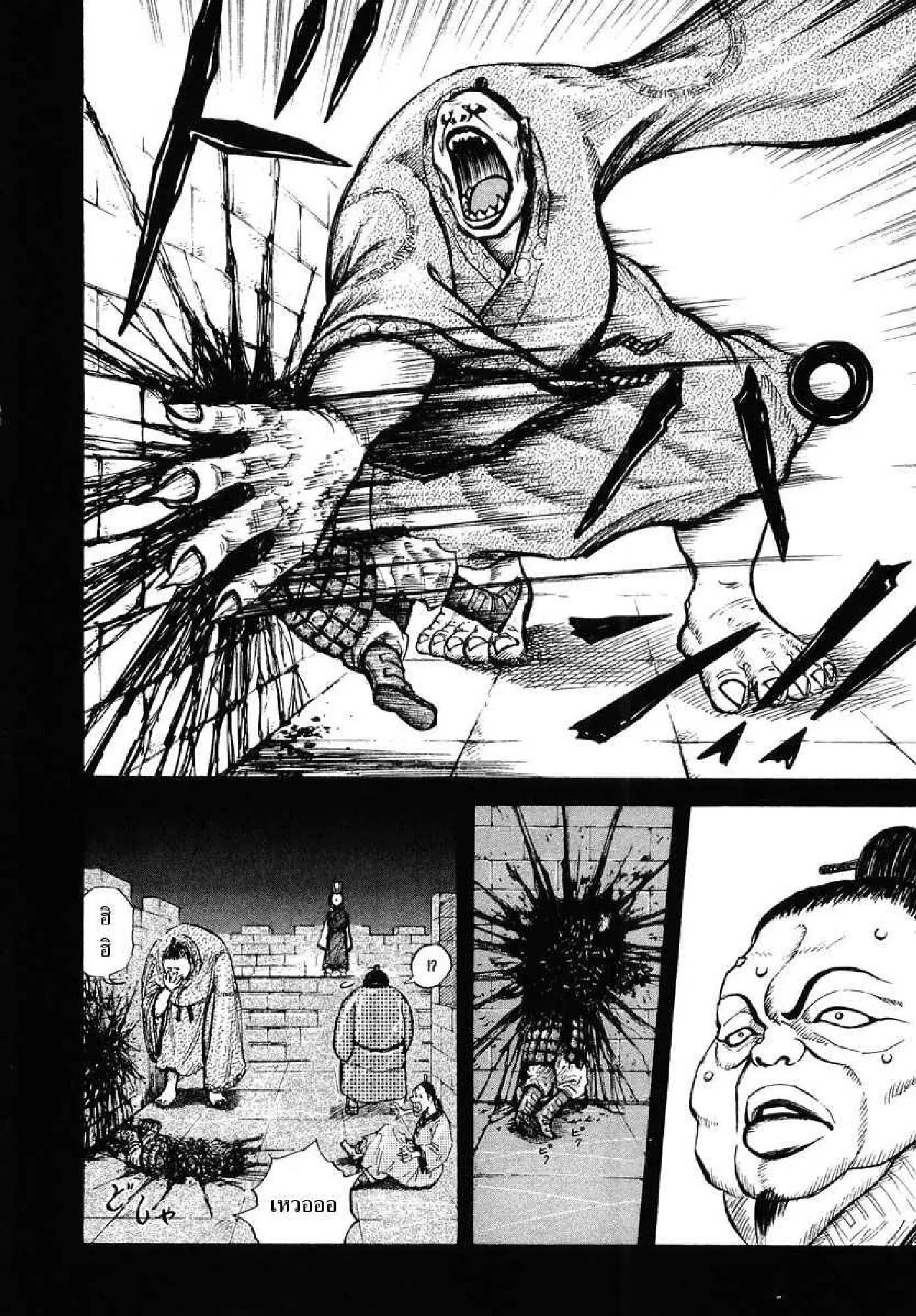 Kingdom ตอนที่ 5 หน้า 16